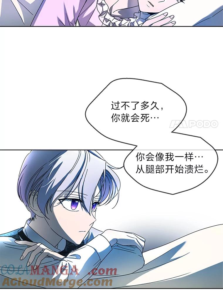 《作为执着侍从活下去》8.防暗算小能手 第61页