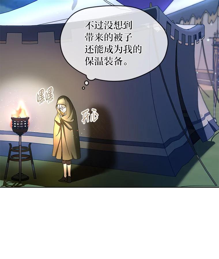《作为执着侍从活下去》8.防暗算小能手 第27页