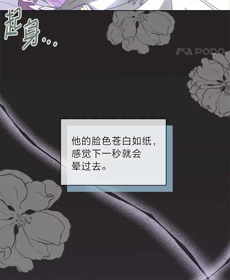 《作为执着侍从活下去》8.防暗算小能手 第51页