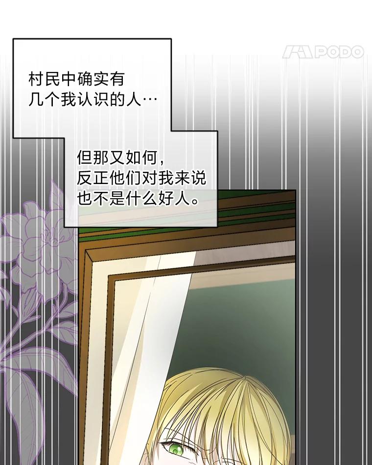 《作为执着侍从活下去》9.厚着脸皮换华衣 第47页