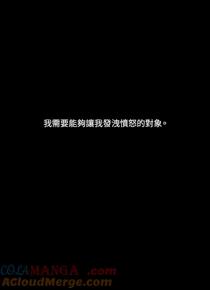《怪物小孩》第10话 第41页