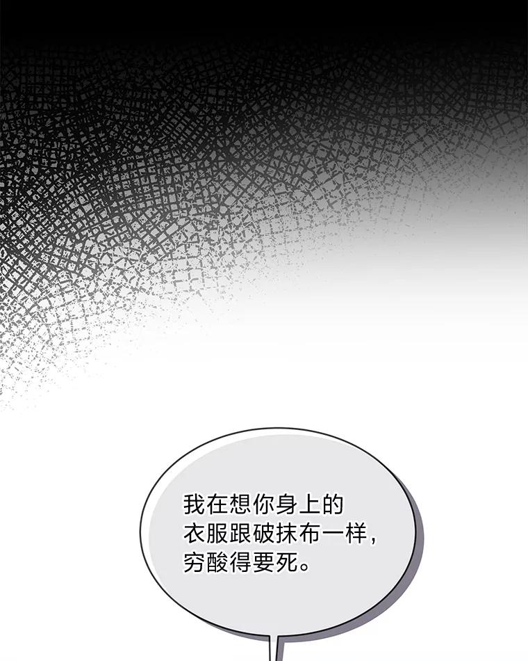 《作为执着侍从活下去》9.厚着脸皮换华衣 第23页