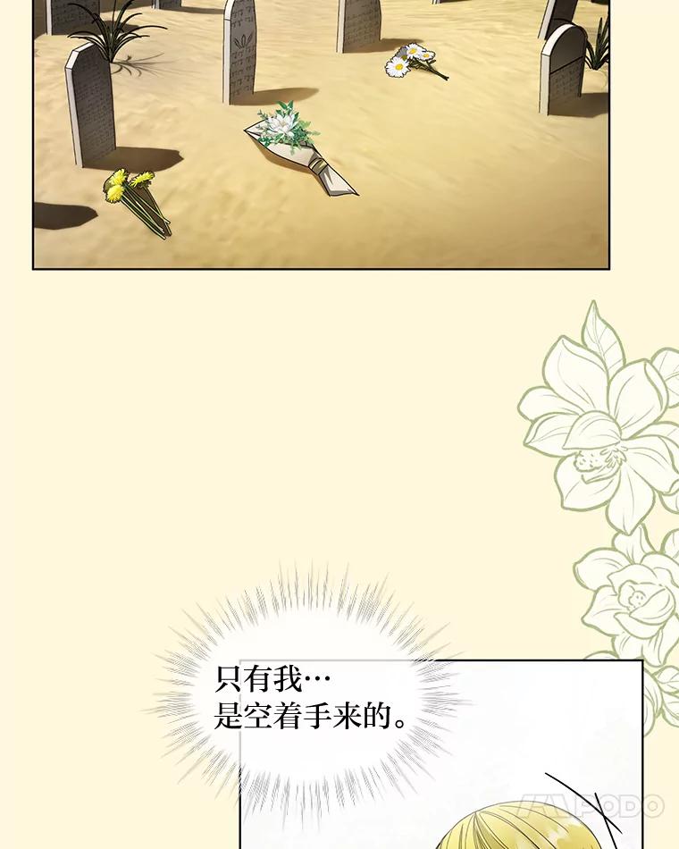《作为执着侍从活下去》9.厚着脸皮换华衣 第53页