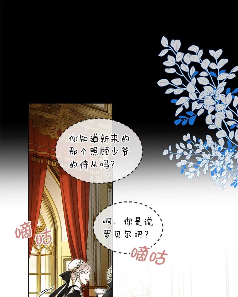 《作为执着侍从活下去》9.厚着脸皮换华衣 第9页