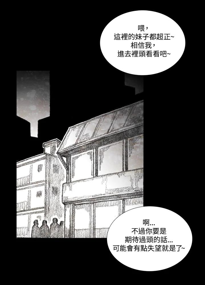 《怪物小孩》第10话 第46页