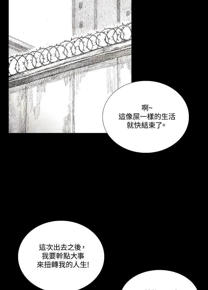 《怪物小孩》第10话 第123页