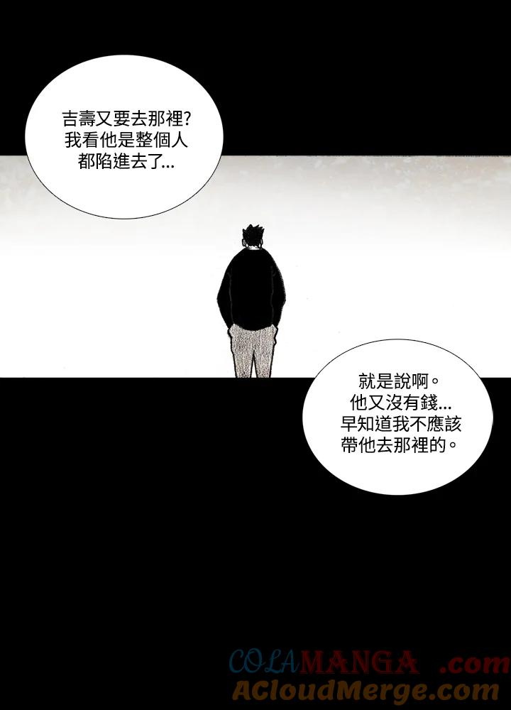 《怪物小孩》第10话 第73页