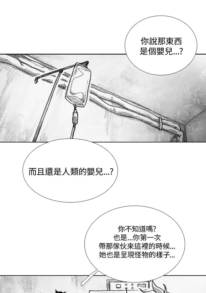《怪物小孩》第10话 第151页