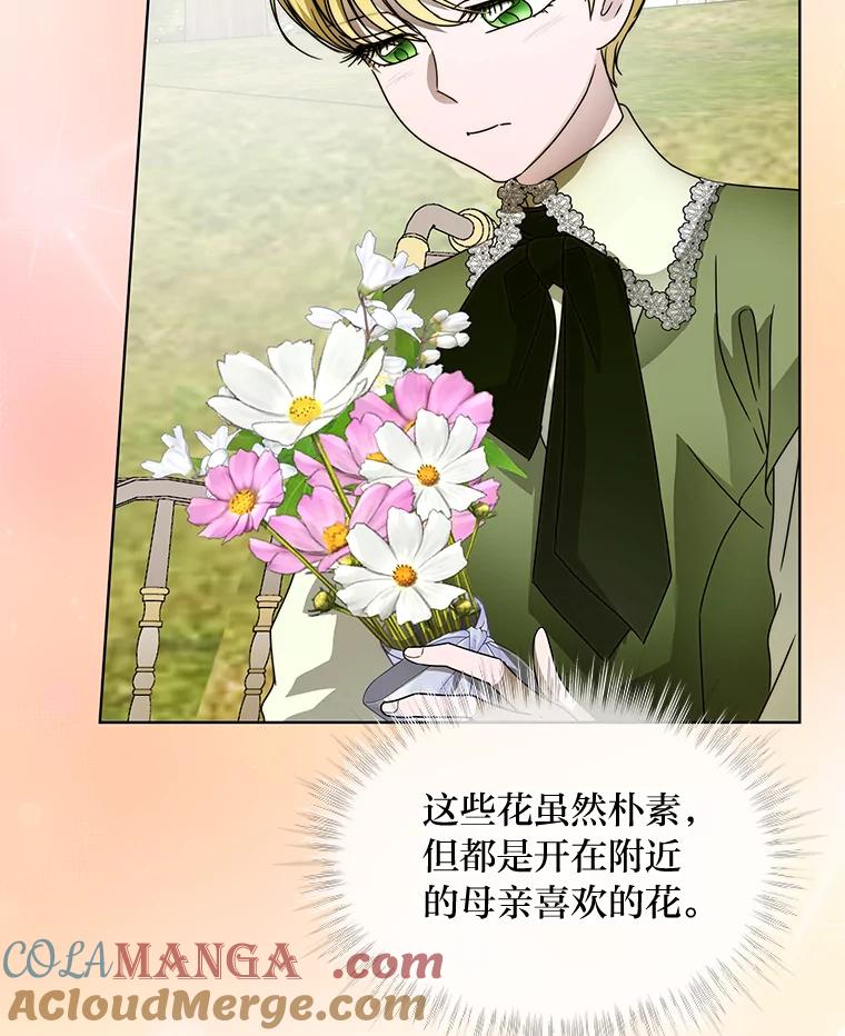 《作为执着侍从活下去》9.厚着脸皮换华衣 第67页