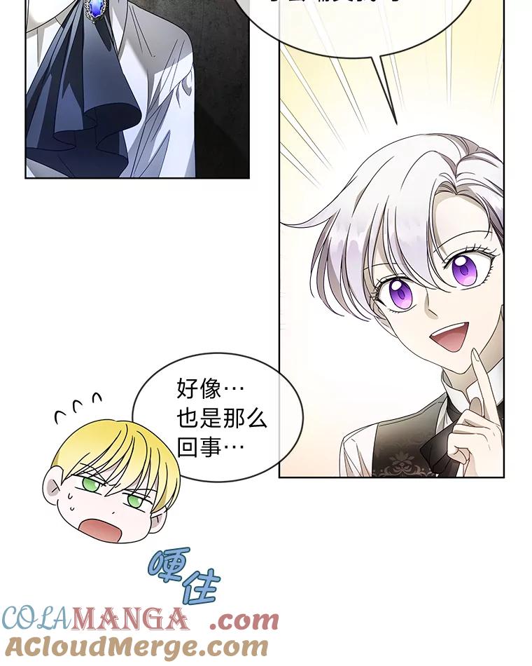 《作为执着侍从活下去》9.厚着脸皮换华衣 第16页