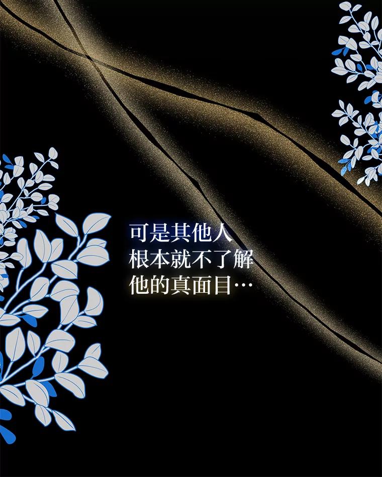 《作为执着侍从活下去》9.厚着脸皮换华衣 第8页