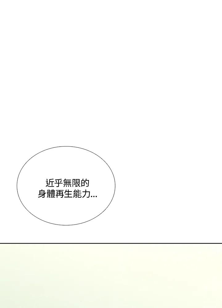 《怪物小孩》第10话 第3页