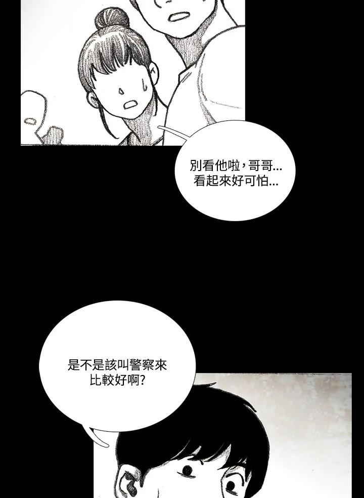 《怪物小孩》第10话 第39页