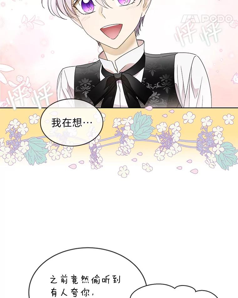 《作为执着侍从活下去》9.厚着脸皮换华衣 第18页