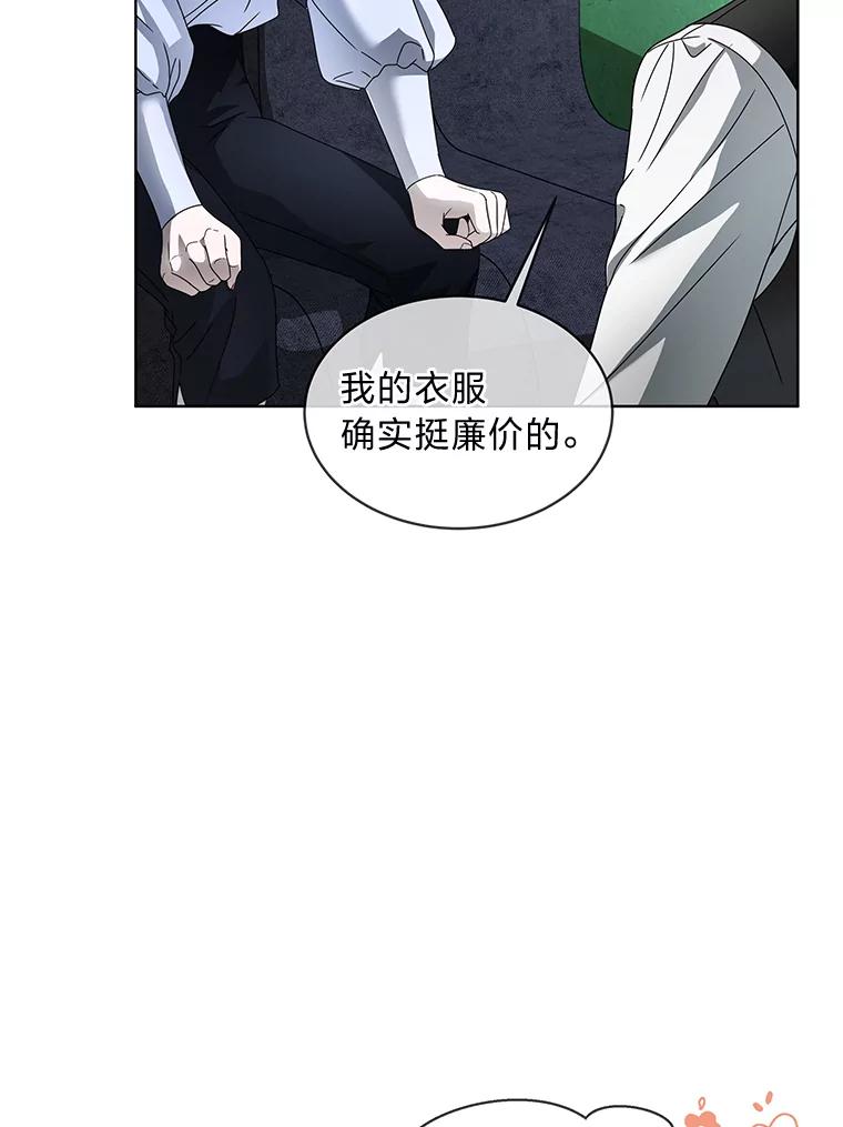 《作为执着侍从活下去》9.厚着脸皮换华衣 第27页
