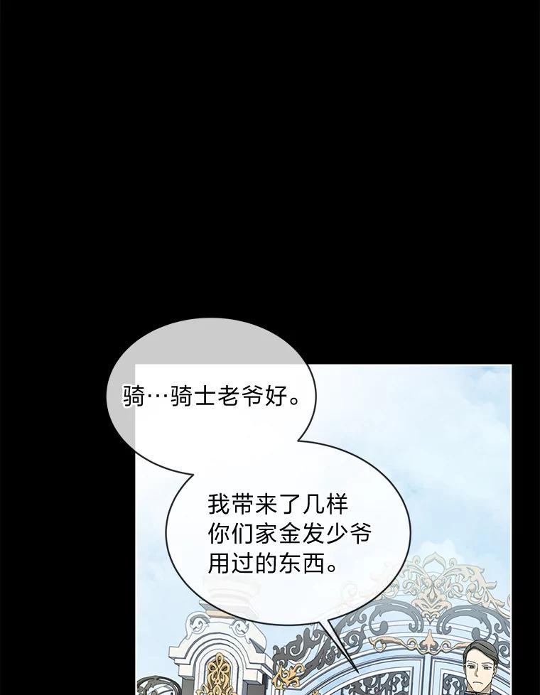《作为执着侍从活下去》9.厚着脸皮换华衣 第87页