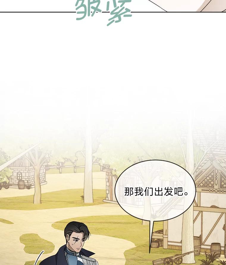 《作为执着侍从活下去》9.厚着脸皮换华衣 第77页