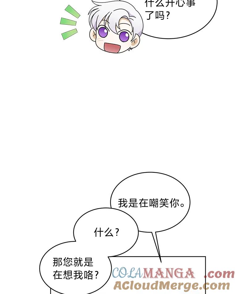 《作为执着侍从活下去》9.厚着脸皮换华衣 第13页