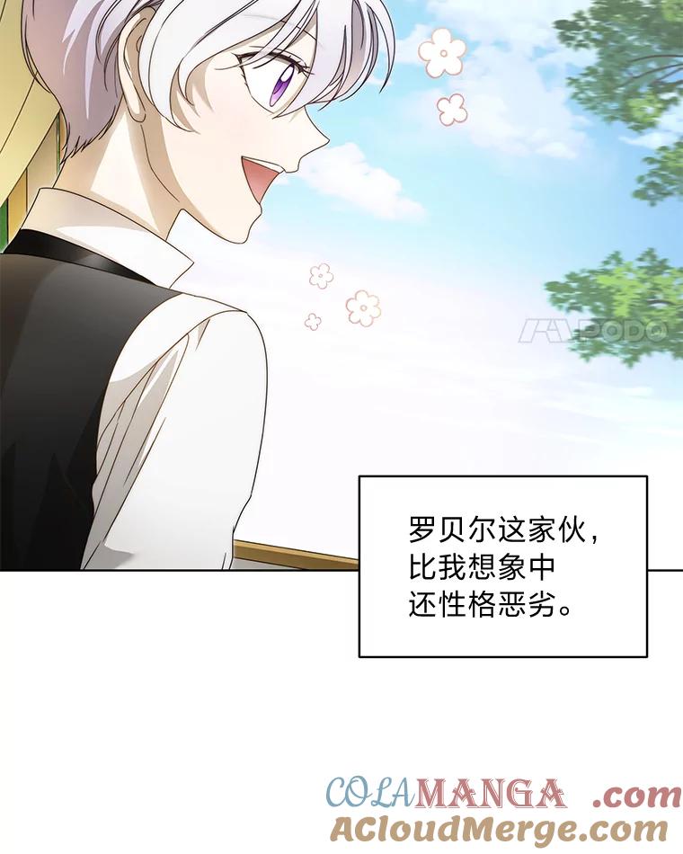 《作为执着侍从活下去》9.厚着脸皮换华衣 第4页