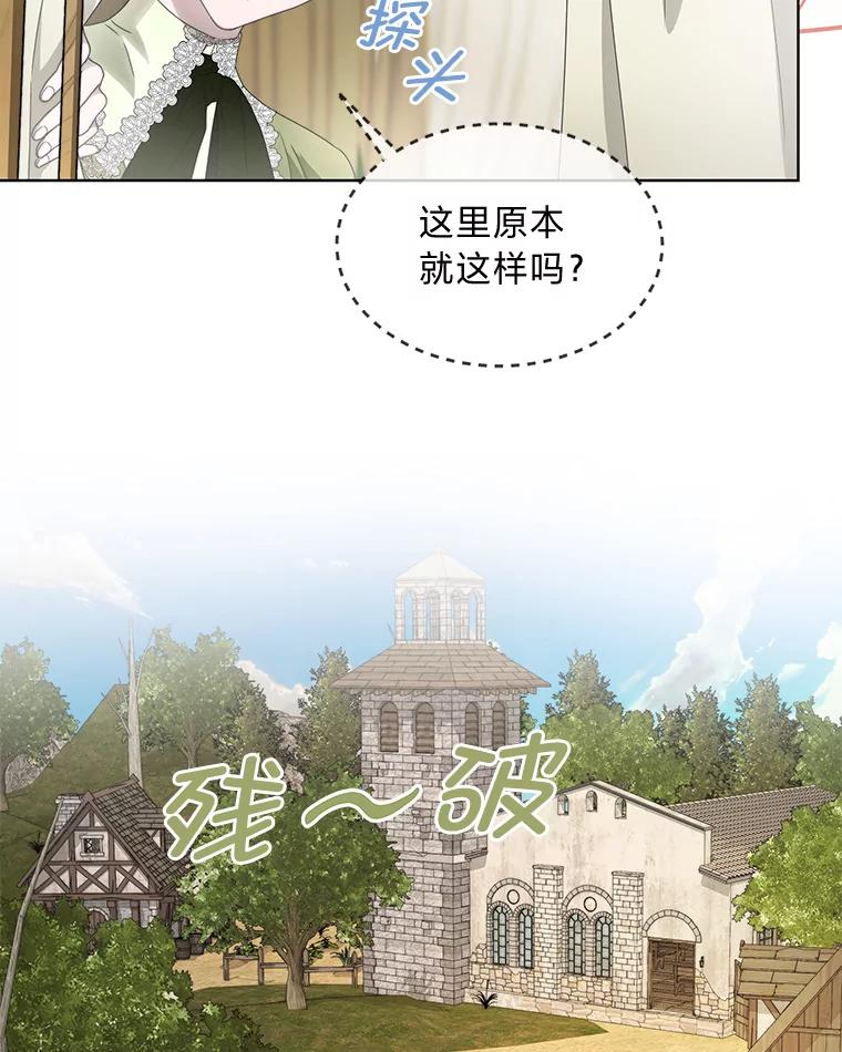 《作为执着侍从活下去》9.厚着脸皮换华衣 第44页