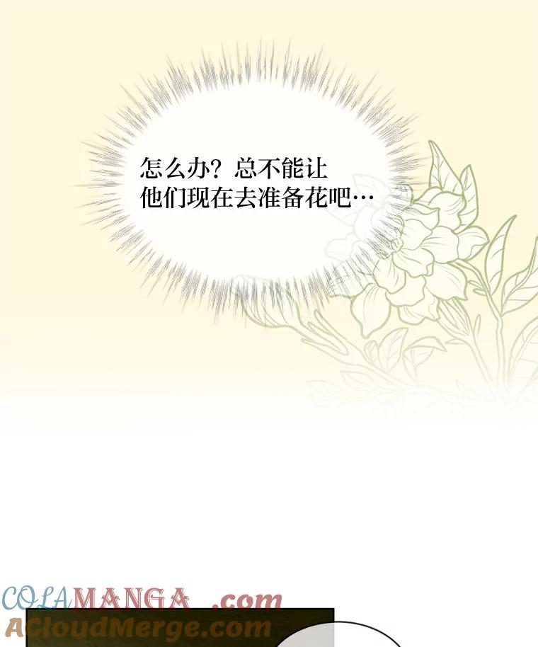 《作为执着侍从活下去》9.厚着脸皮换华衣 第55页
