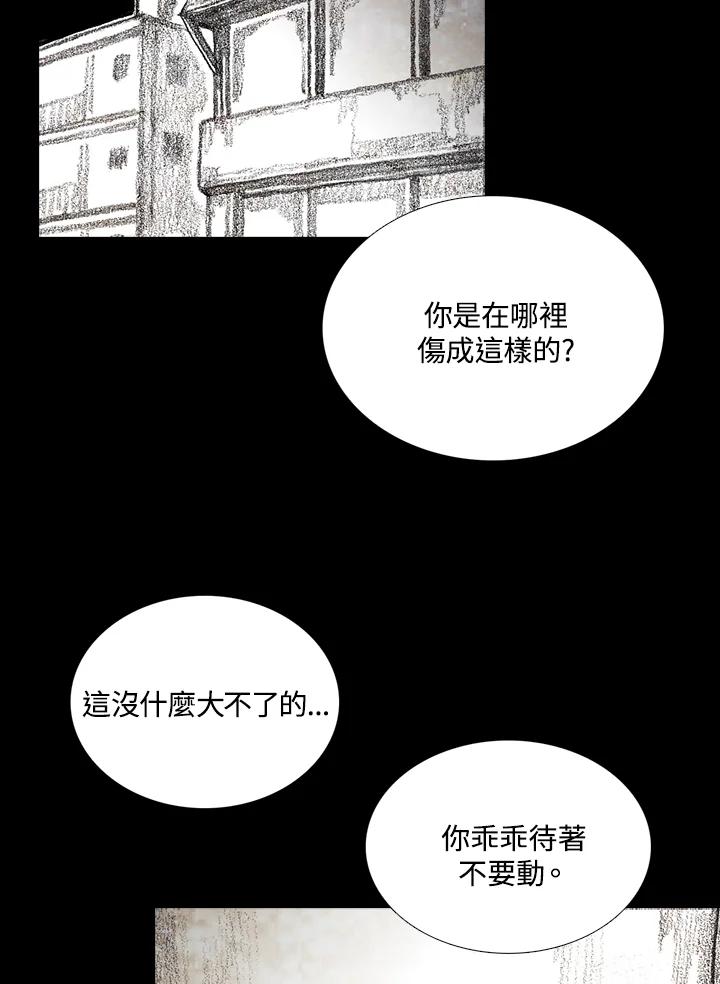 《怪物小孩》第10话 第83页