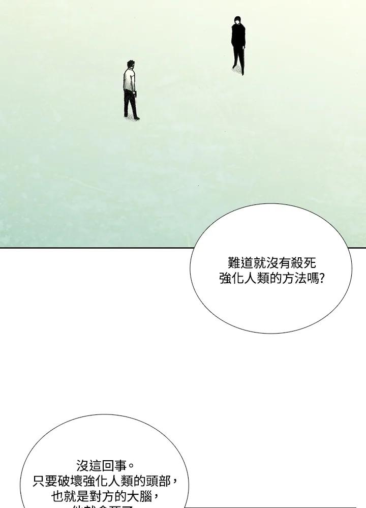 《怪物小孩》第10话 第4页