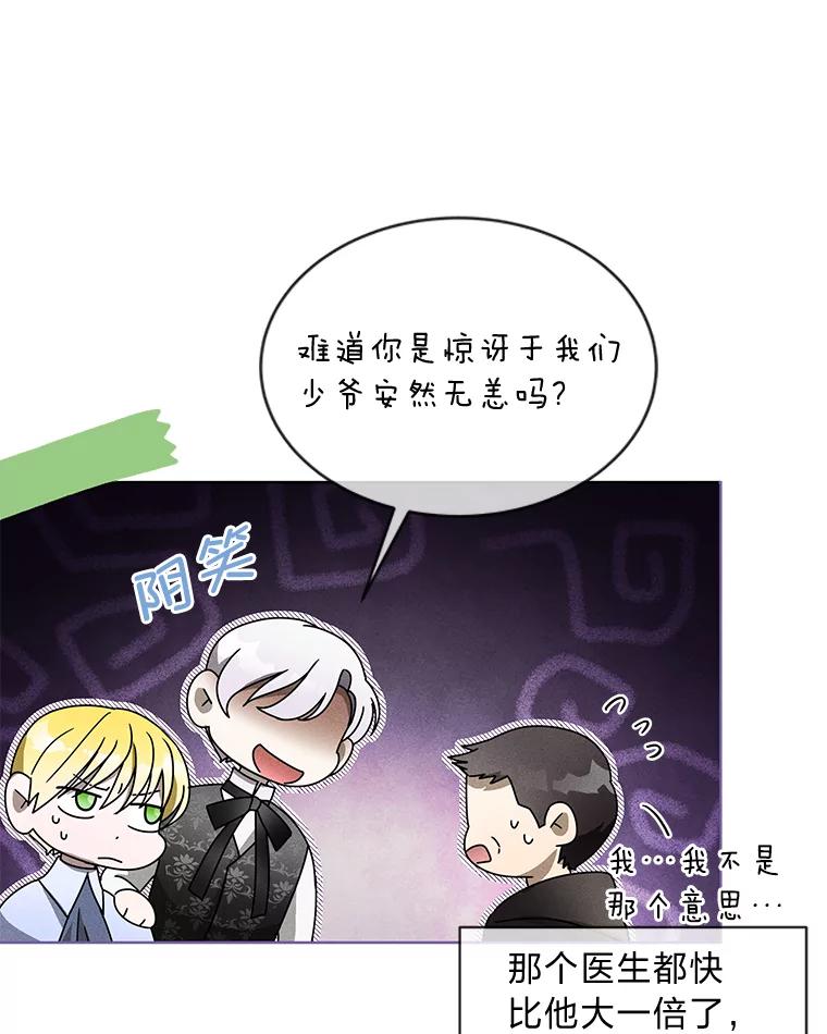 《作为执着侍从活下去》9.厚着脸皮换华衣 第5页