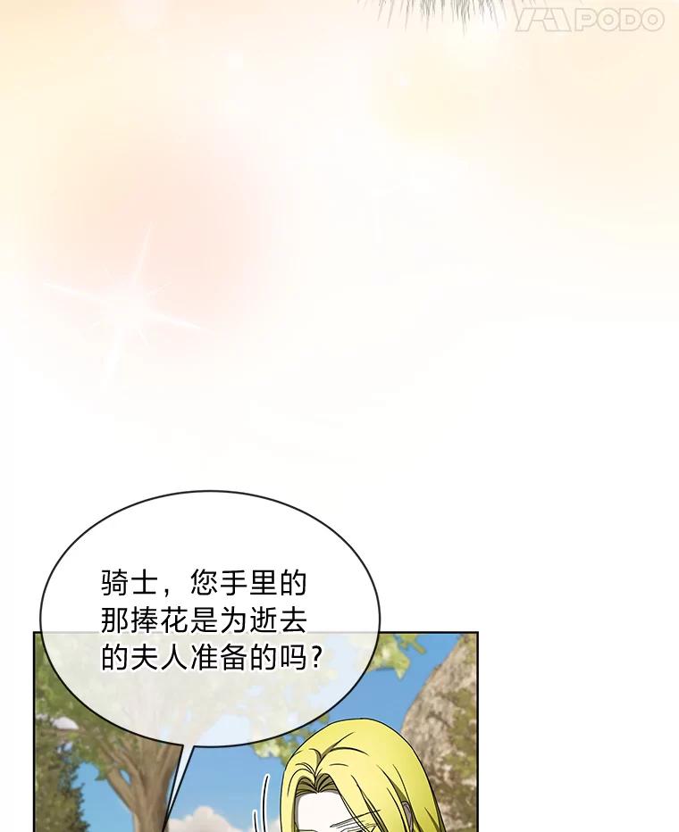 《作为执着侍从活下去》9.厚着脸皮换华衣 第68页