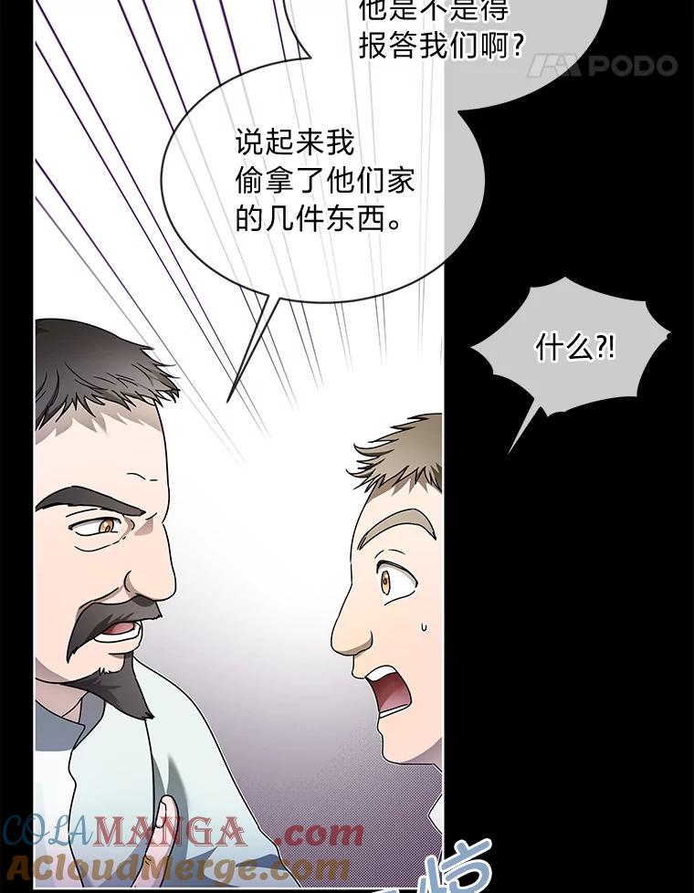《作为执着侍从活下去》9.厚着脸皮换华衣 第85页