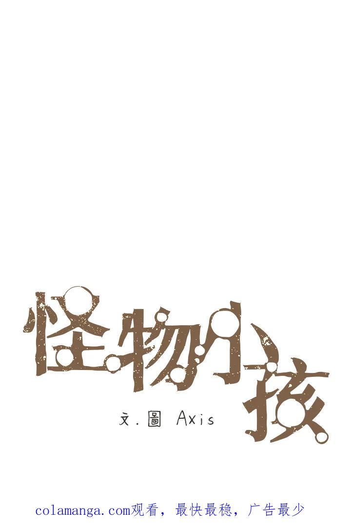 《怪物小孩》第10话 第164页