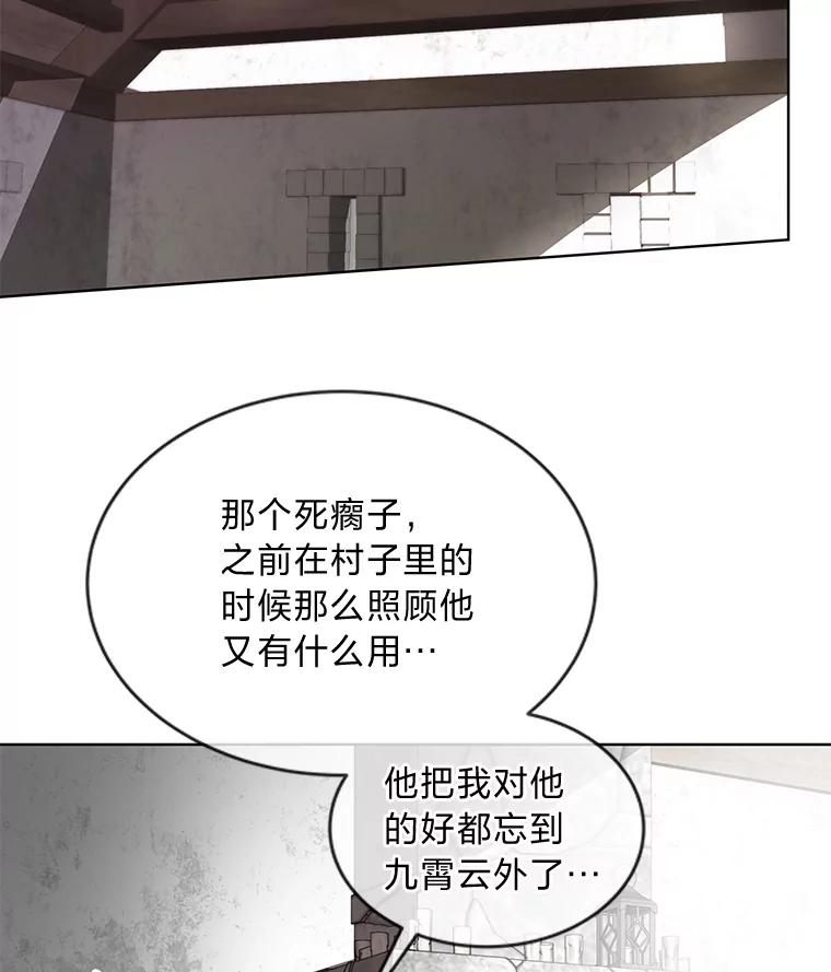 《作为执着侍从活下去》9.厚着脸皮换华衣 第80页