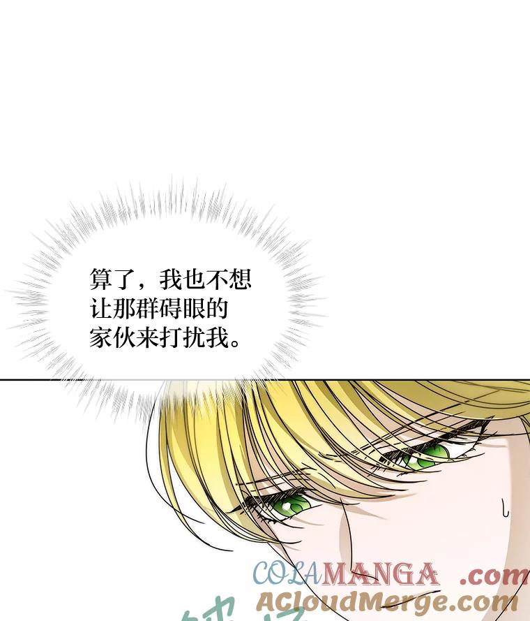 《作为执着侍从活下去》9.厚着脸皮换华衣 第76页