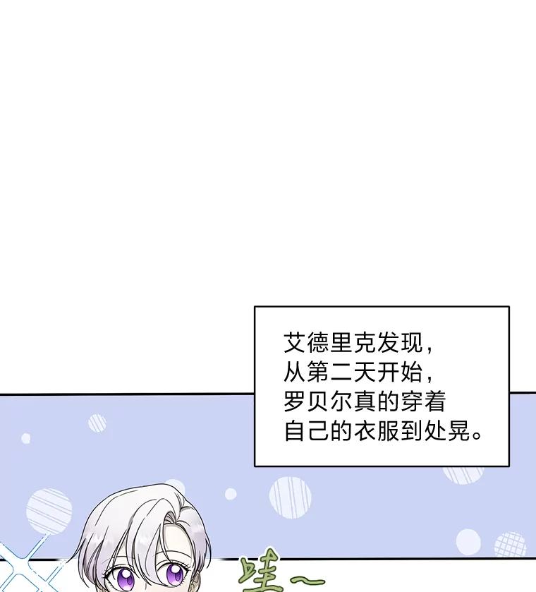 《作为执着侍从活下去》9.厚着脸皮换华衣 第35页