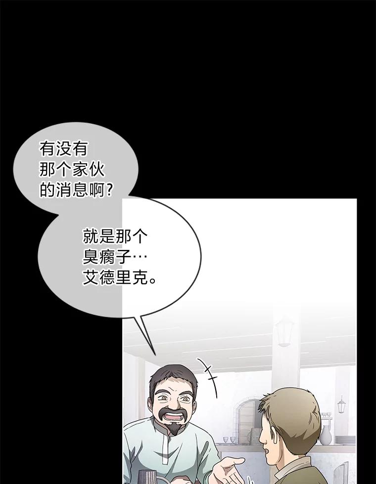 《作为执着侍从活下去》9.厚着脸皮换华衣 第83页