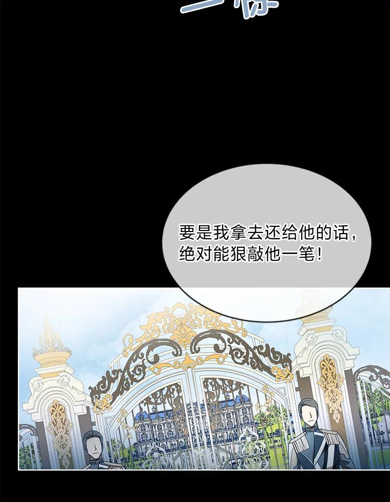 《作为执着侍从活下去》9.厚着脸皮换华衣 第86页