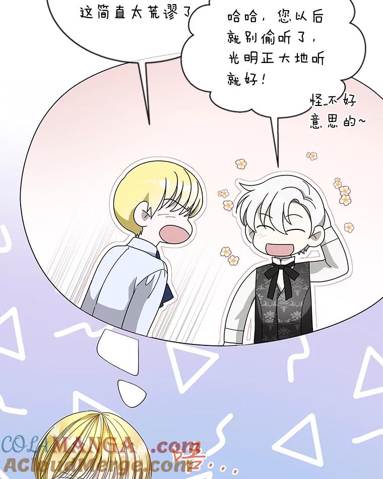 《作为执着侍从活下去》9.厚着脸皮换华衣 第19页
