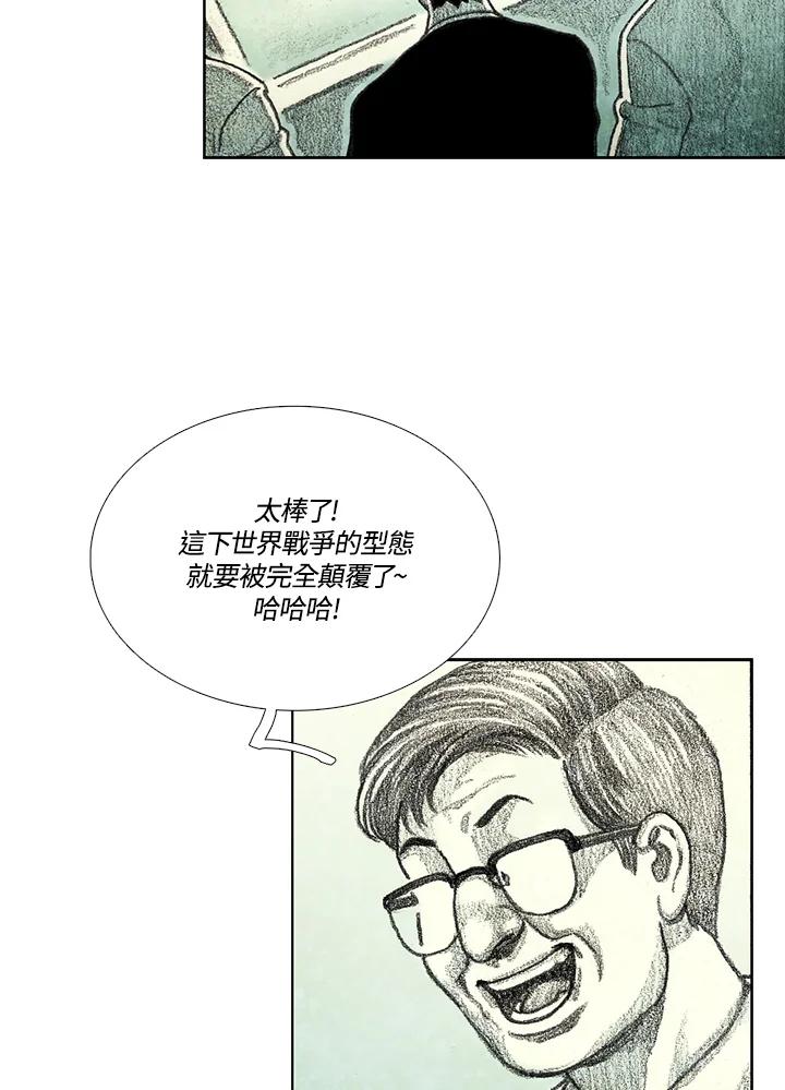 《怪物小孩》第10话 第11页