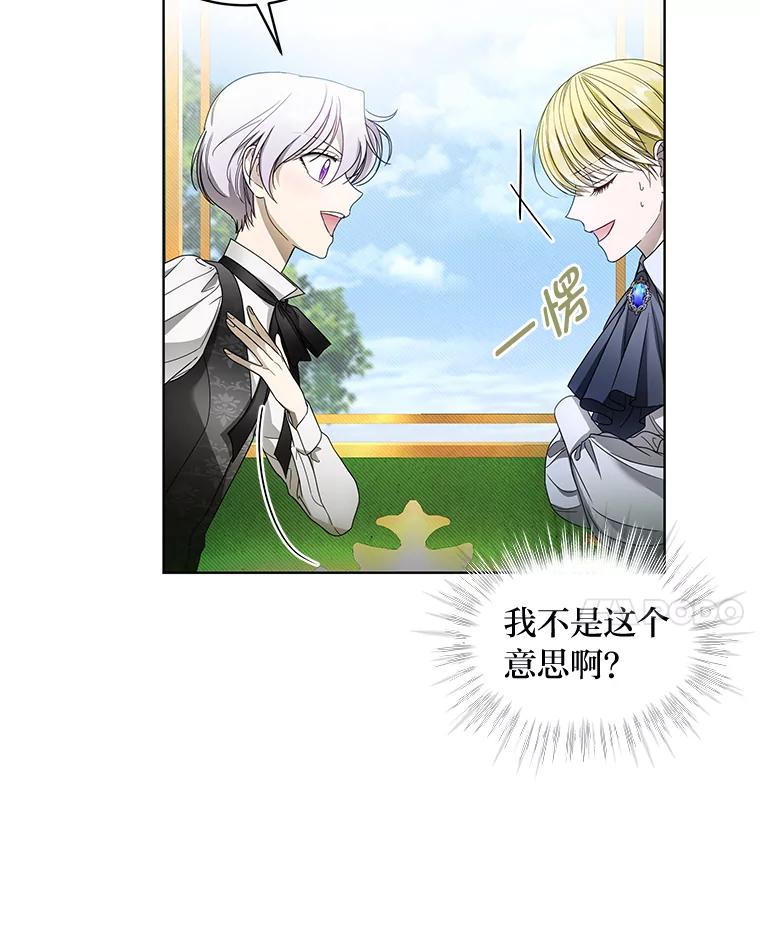 《作为执着侍从活下去》9.厚着脸皮换华衣 第14页