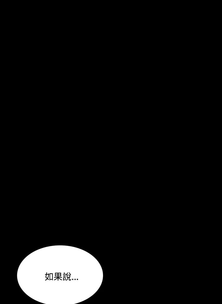 《怪物小孩》第10话 第95页