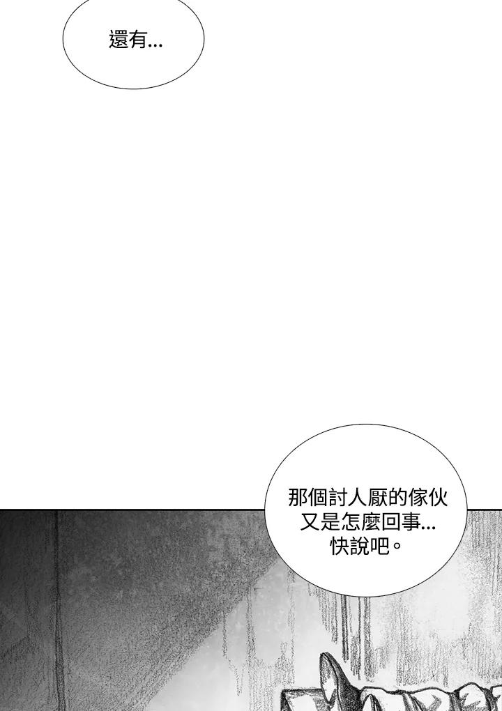 《怪物小孩》第10话 第160页