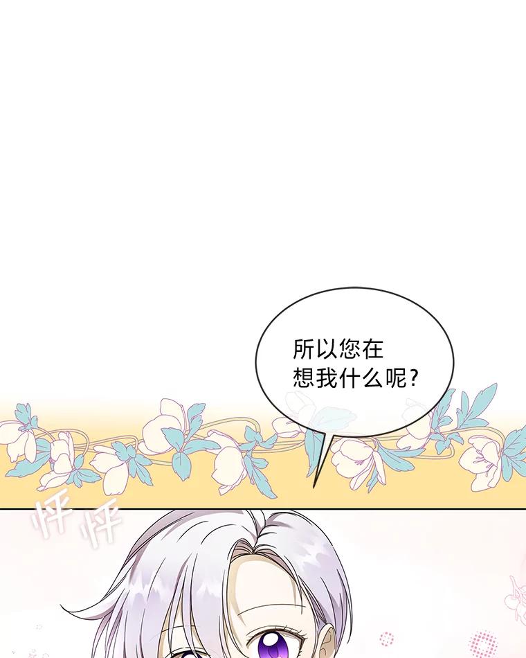 《作为执着侍从活下去》9.厚着脸皮换华衣 第17页