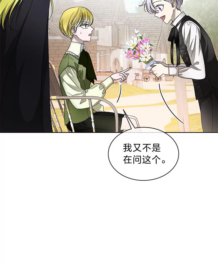 《作为执着侍从活下去》9.厚着脸皮换华衣 第62页
