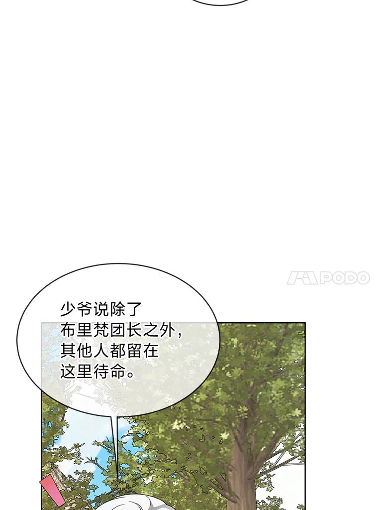 《作为执着侍从活下去》9.厚着脸皮换华衣 第74页