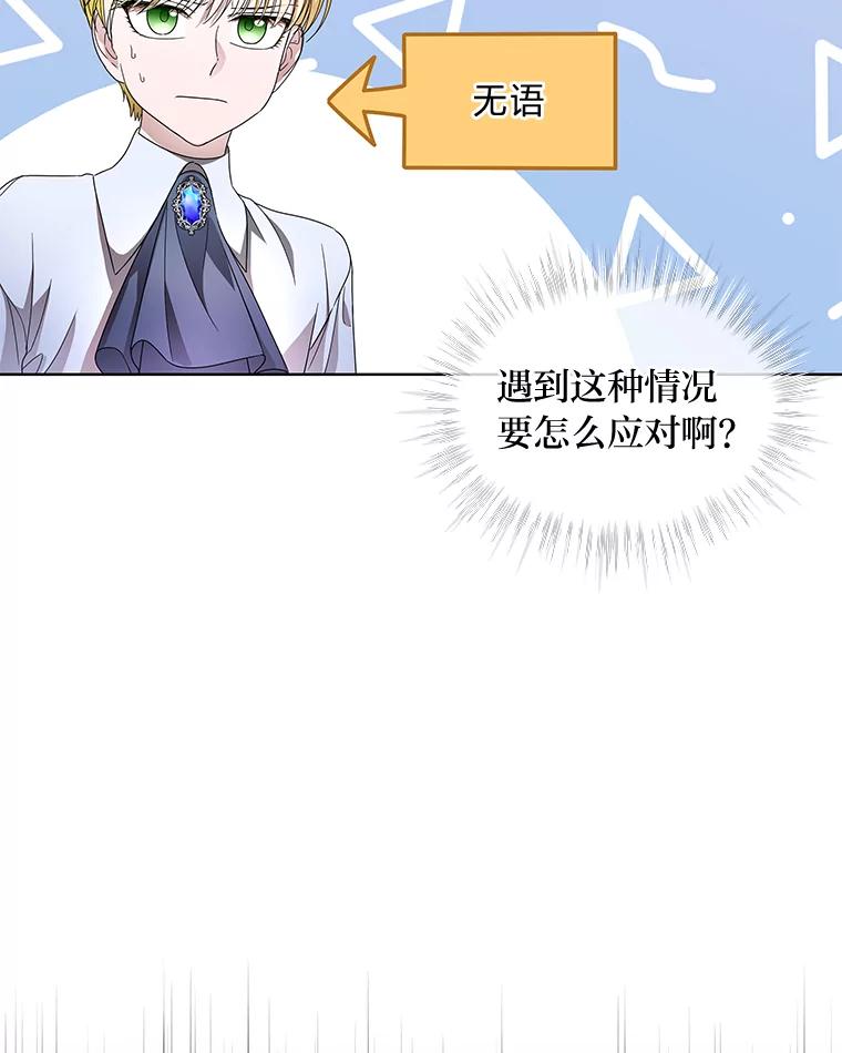《作为执着侍从活下去》9.厚着脸皮换华衣 第20页