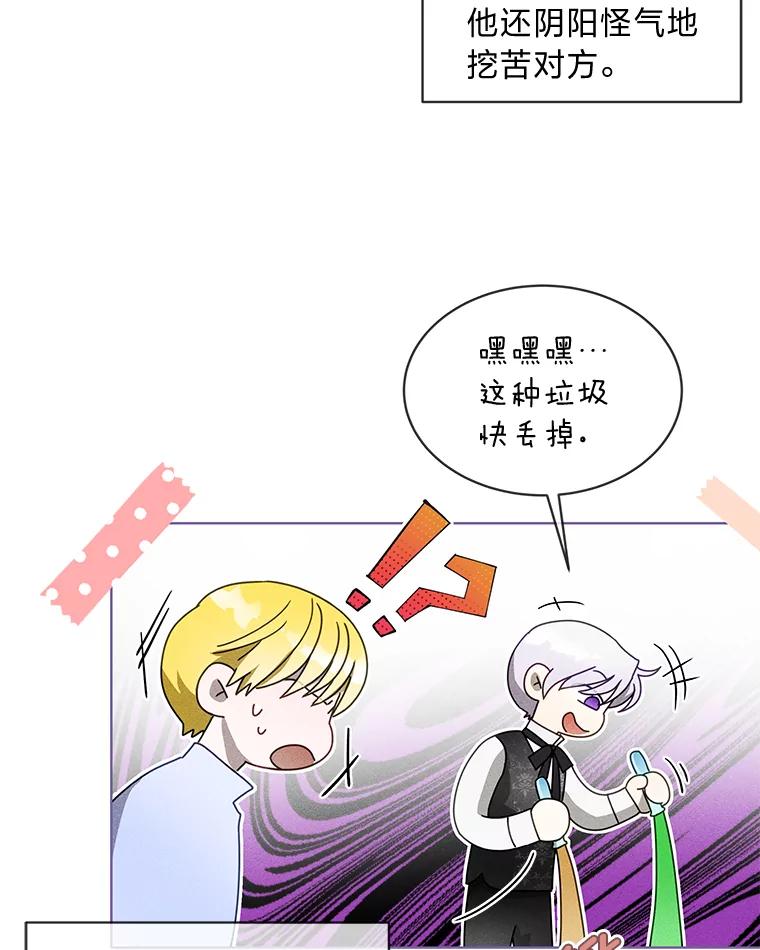 《作为执着侍从活下去》9.厚着脸皮换华衣 第6页