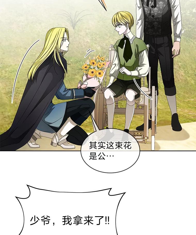 《作为执着侍从活下去》9.厚着脸皮换华衣 第59页