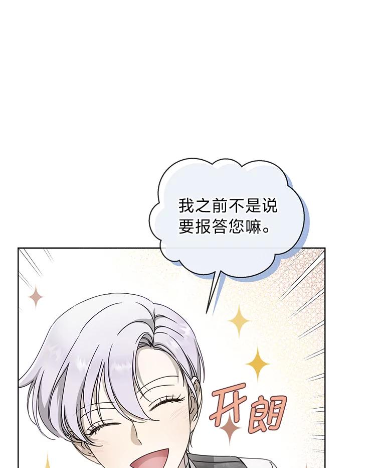 《作为执着侍从活下去》9.厚着脸皮换华衣 第63页