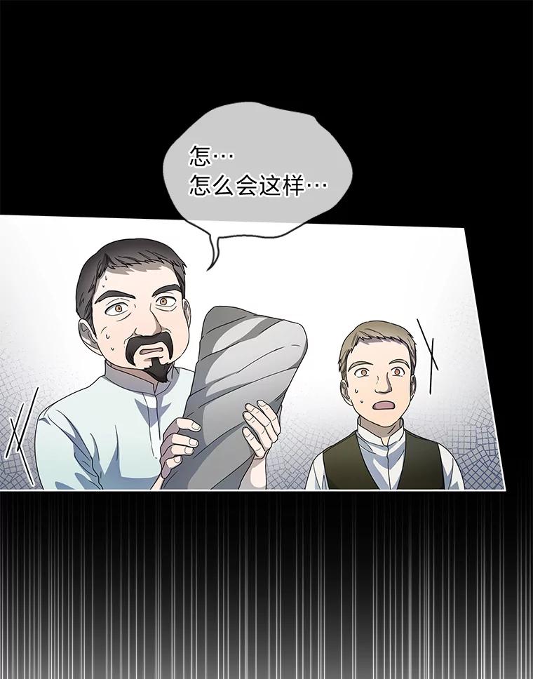 《作为执着侍从活下去》9.厚着脸皮换华衣 第90页