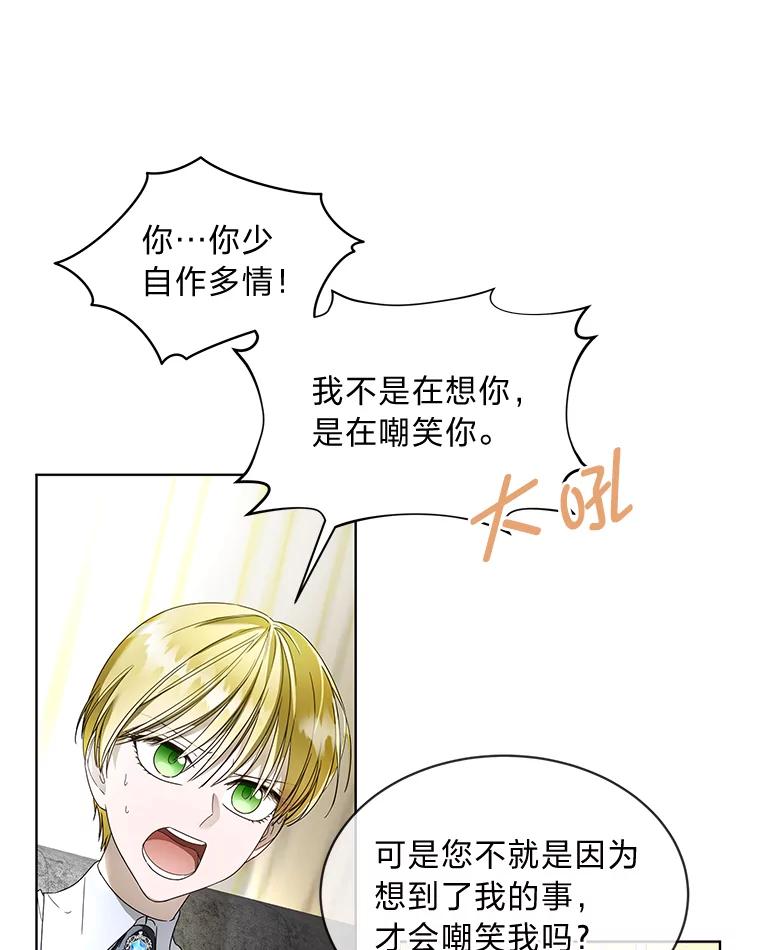 《作为执着侍从活下去》9.厚着脸皮换华衣 第15页